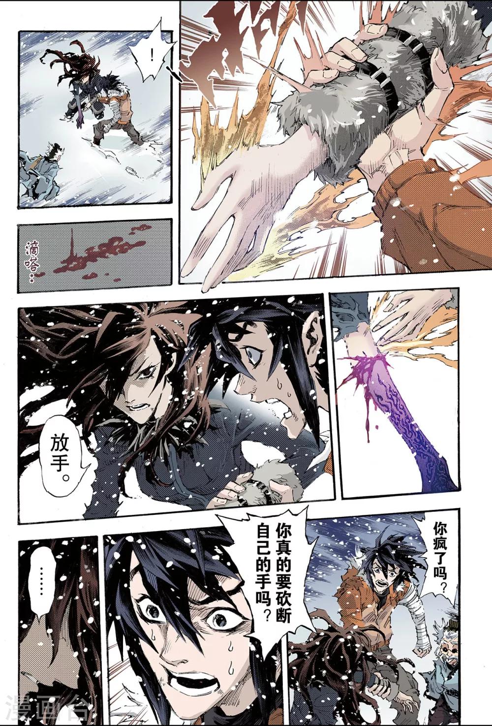 玄皓戰記 - 第155話 末日輪迴2 - 1