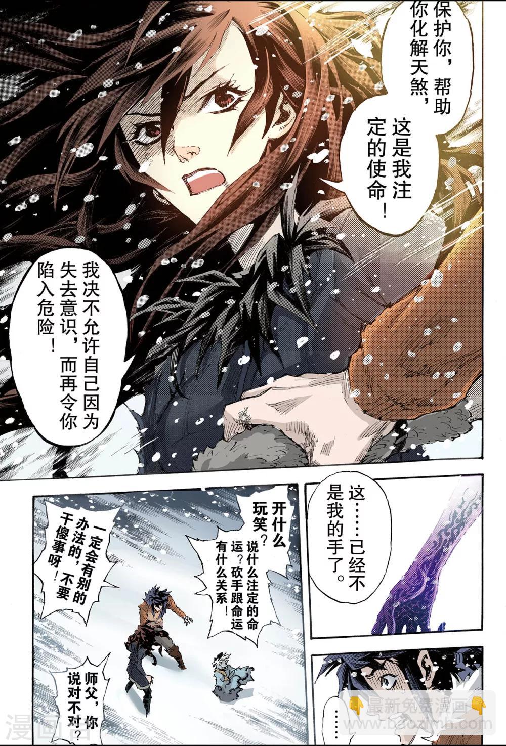 玄皓戰記 - 第155話 末日輪迴2 - 2