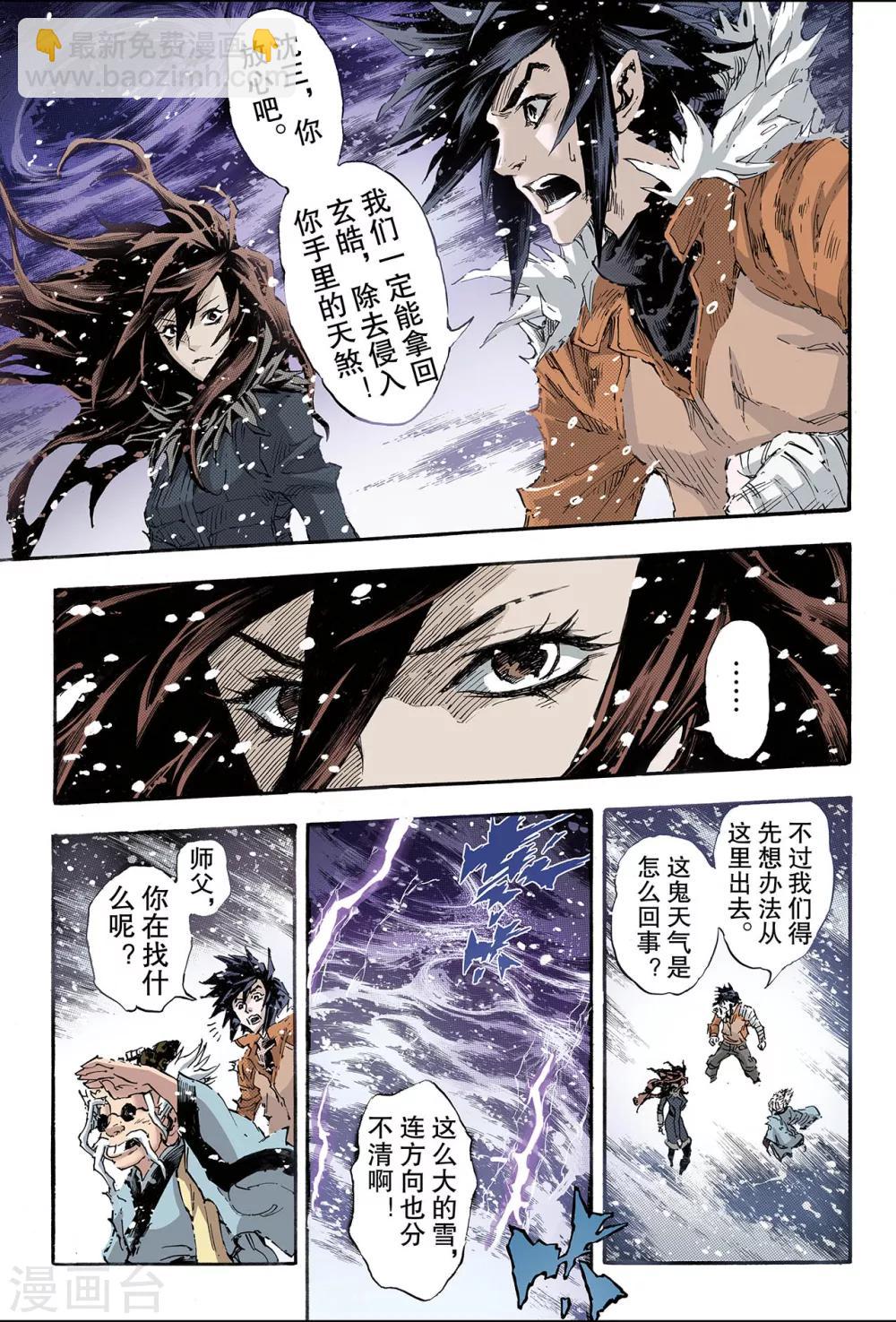 玄皓戰記 - 第155話 末日輪迴2 - 2