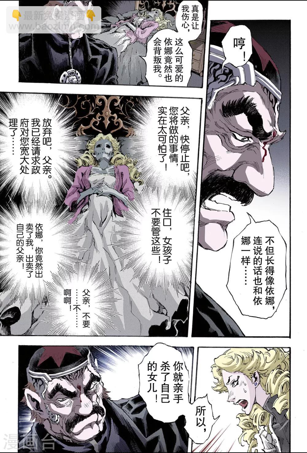 玄皓戰記 - 第157話 不朽之軀2 - 2