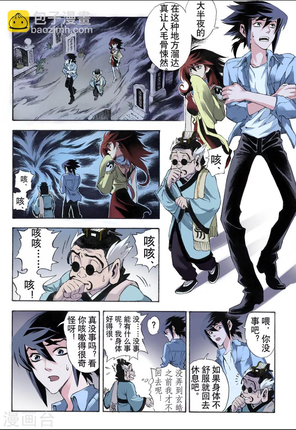 玄皓戰記 - 第17話 除魔師與鬼附1 - 3