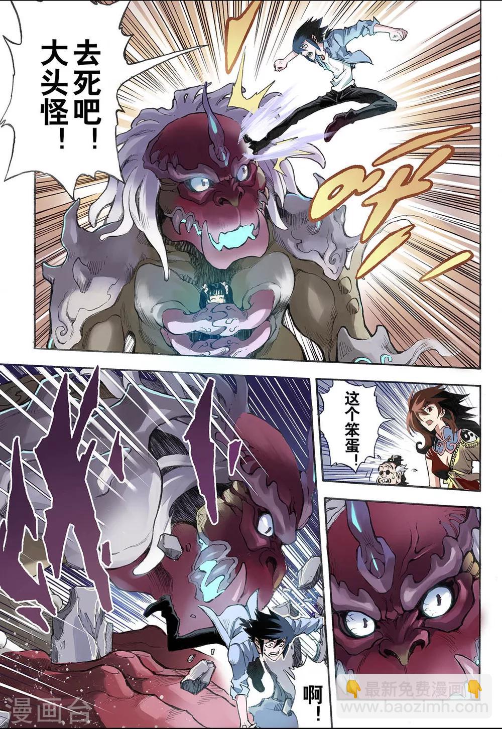 玄皓戰記 - 第17話 除魔師與鬼附1 - 2