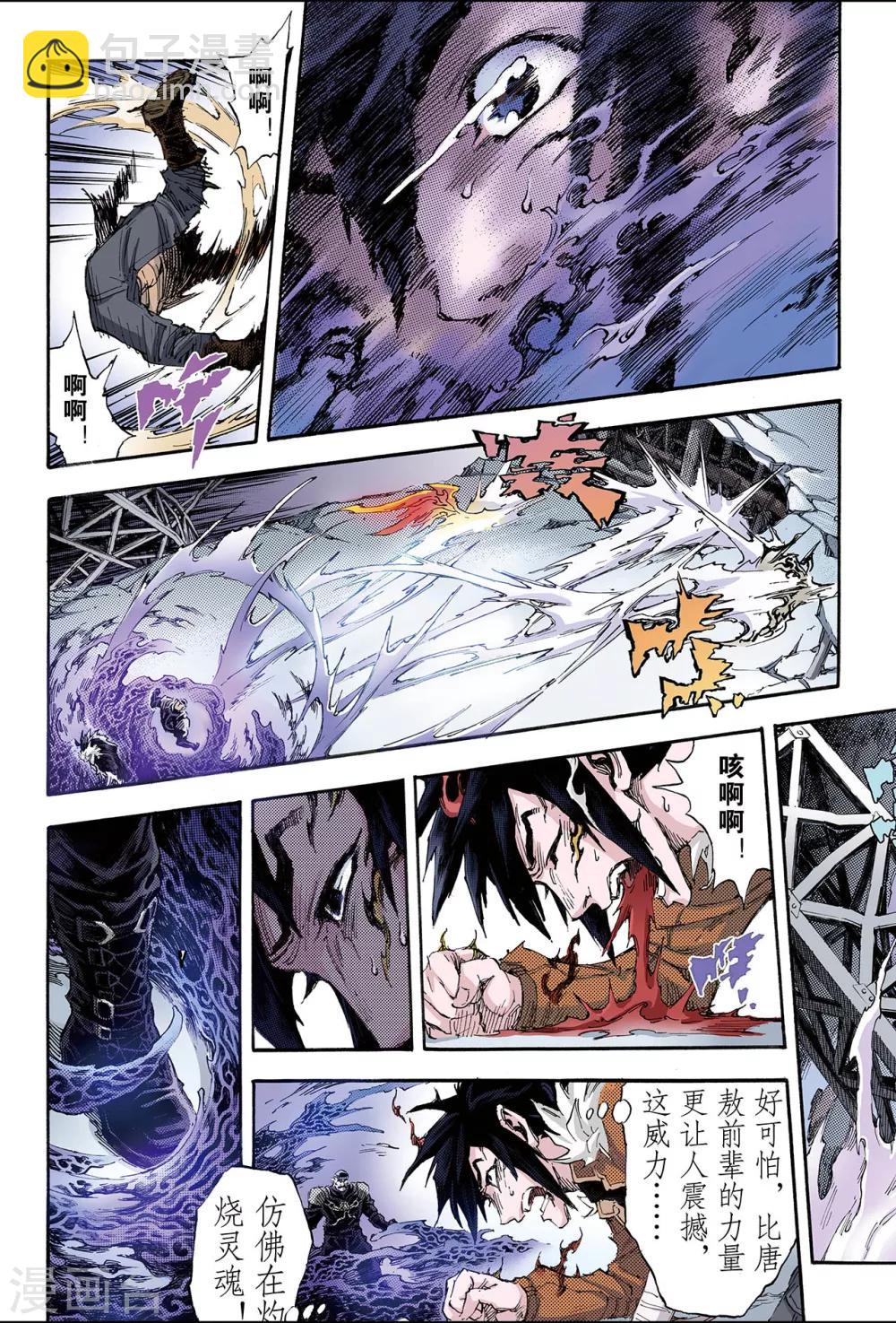 玄皓戰記 - 第161話 灼燒靈魂的天煞之氣2 - 2