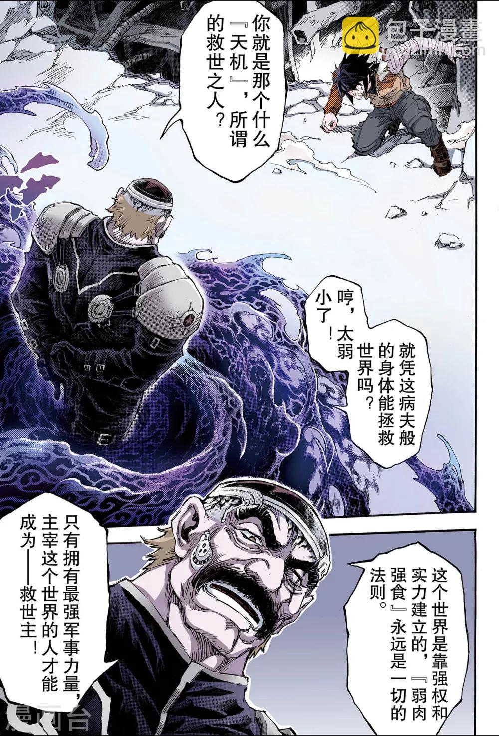 玄皓戰記 - 第161話 灼燒靈魂的天煞之氣2 - 1