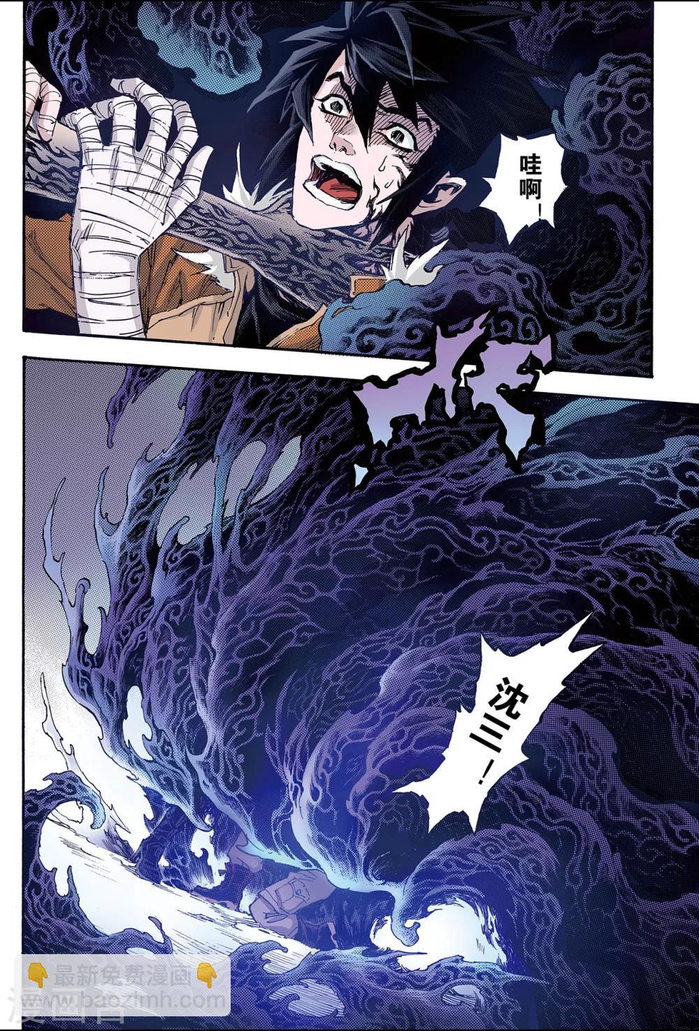 玄皓戰記 - 第161話 灼燒靈魂的天煞之氣2 - 2