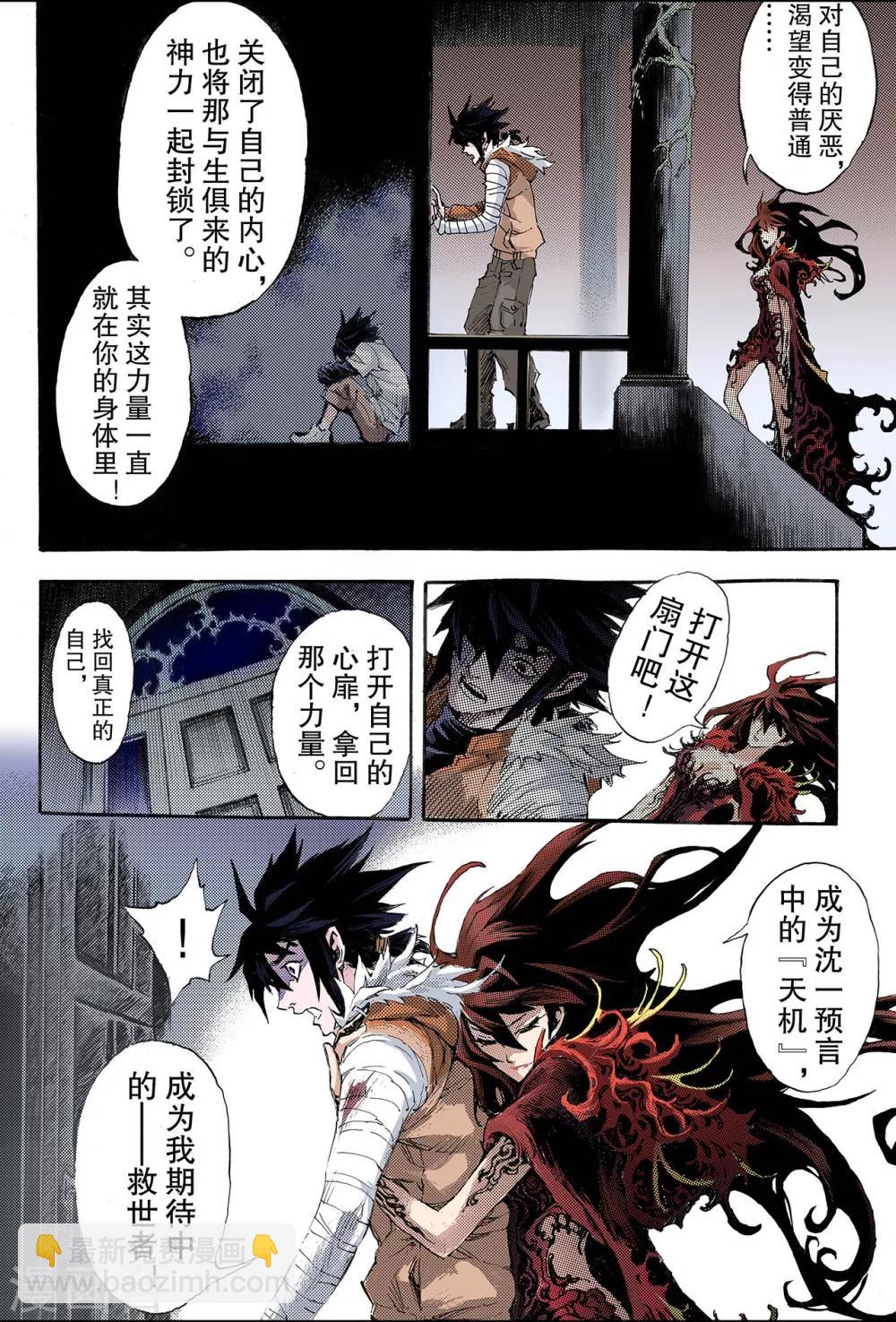 玄皓戰記 - 第163話 選擇2 - 2