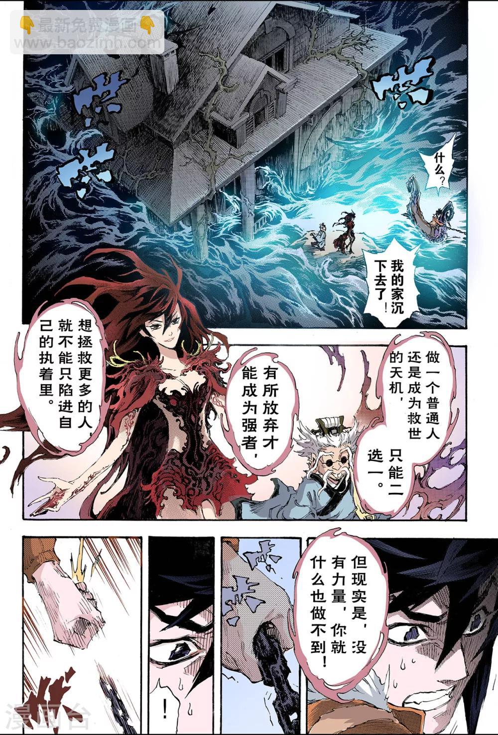 玄皓戰記 - 第163話 選擇2 - 2