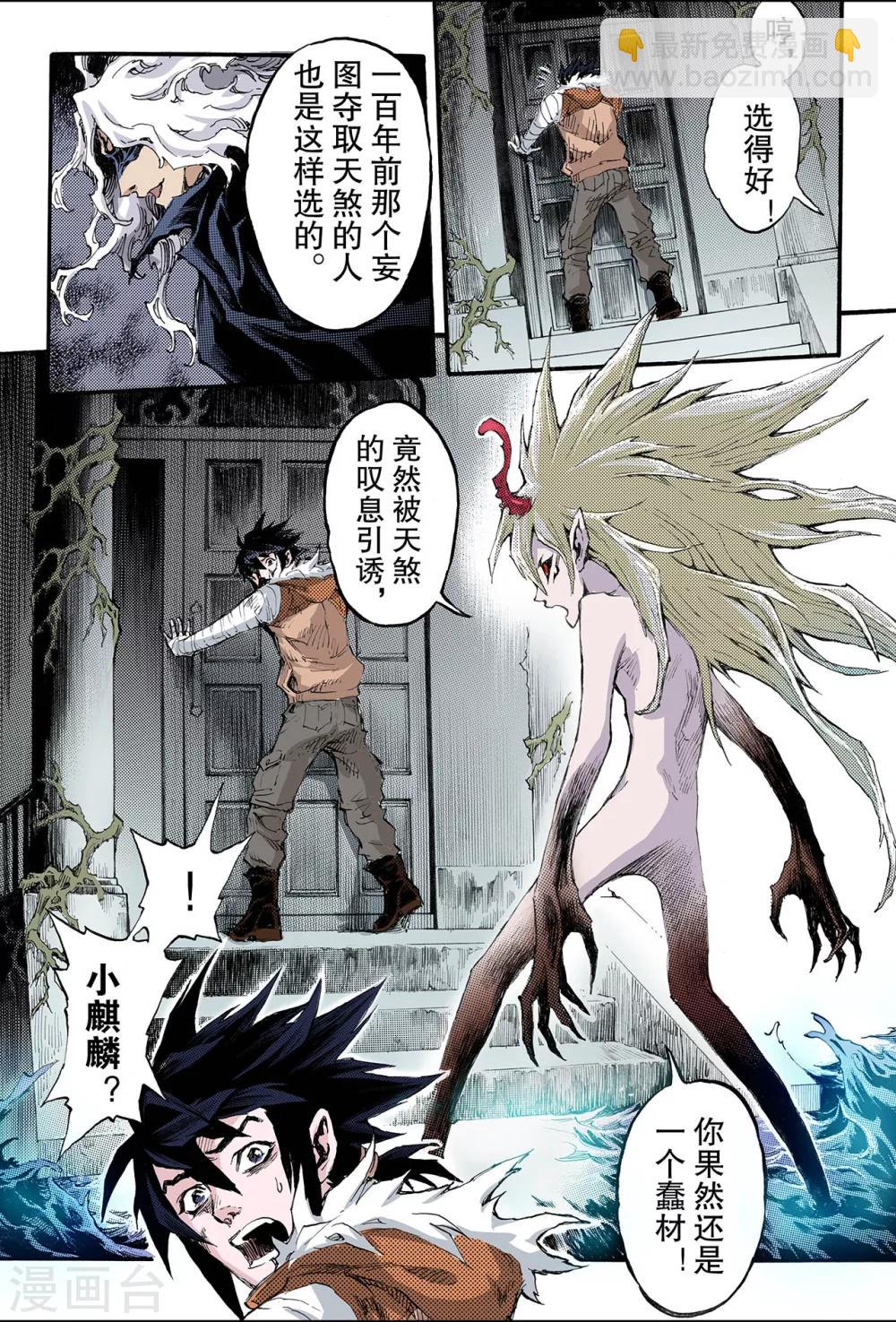 玄皓戰記 - 第163話 選擇2 - 2