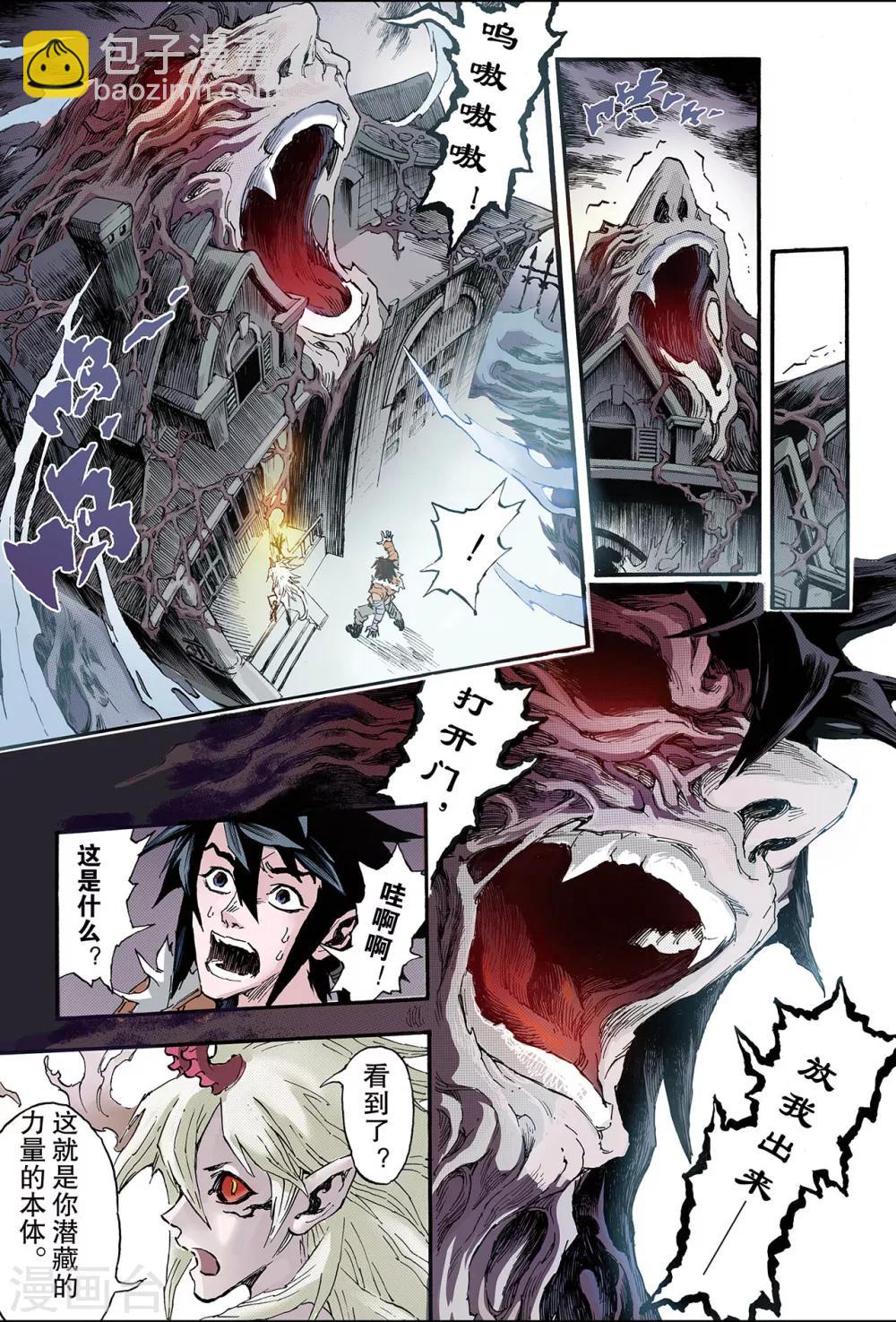 玄皓戰記 - 第165話 兩種【力量】2 - 2