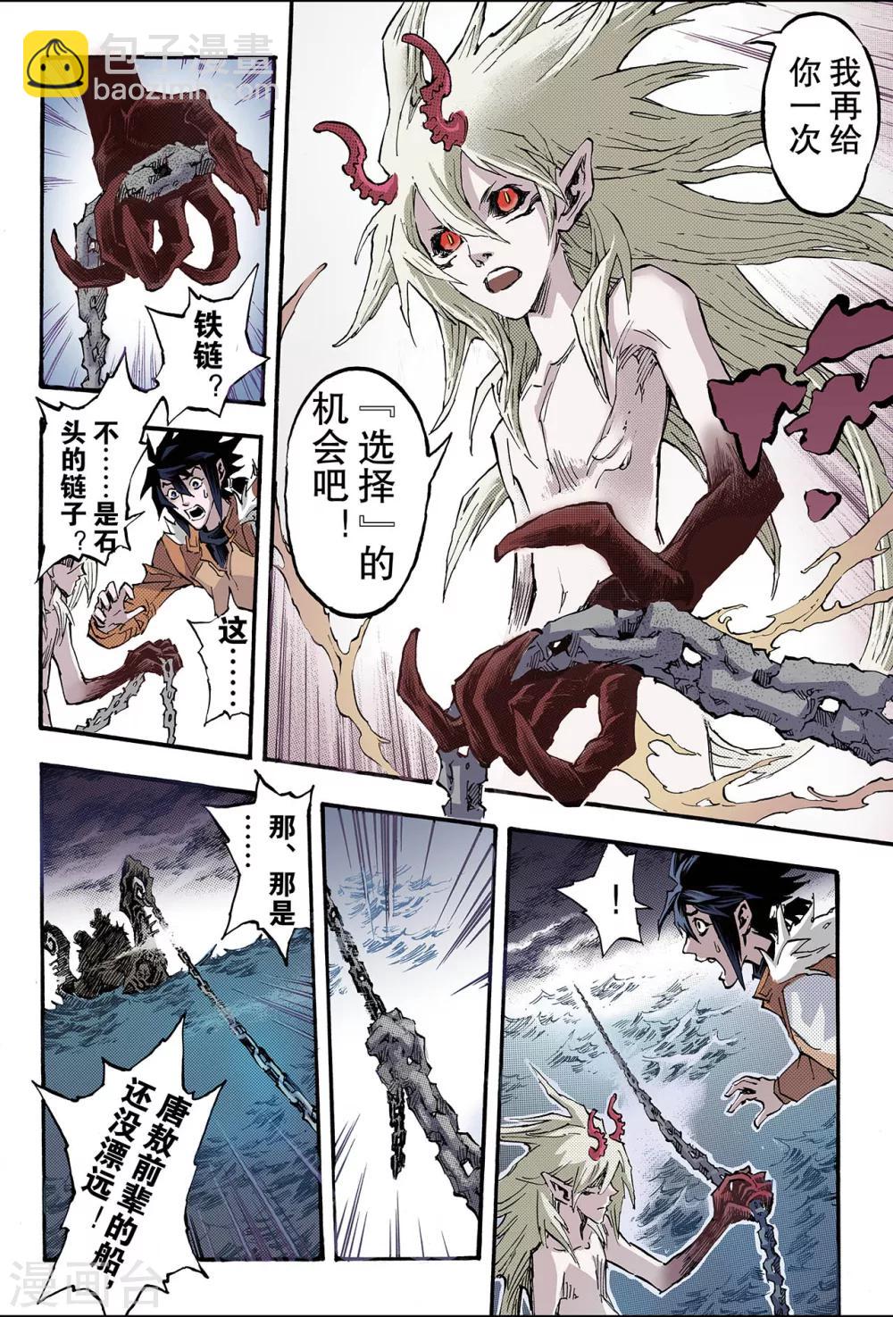 玄皓戰記 - 第165話 兩種【力量】2 - 1