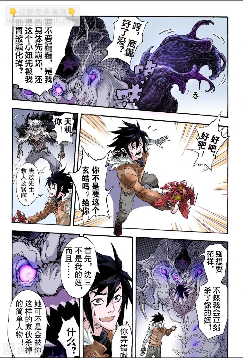 玄皓戰記 - 第169話 堅毅的意志2 - 1