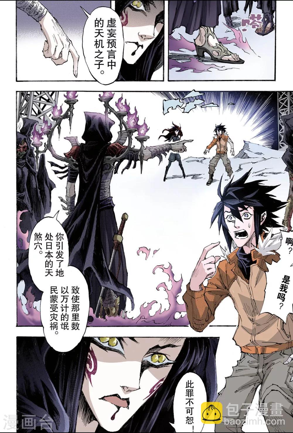 玄皓戰記 - 第173話 無量業火2 - 1