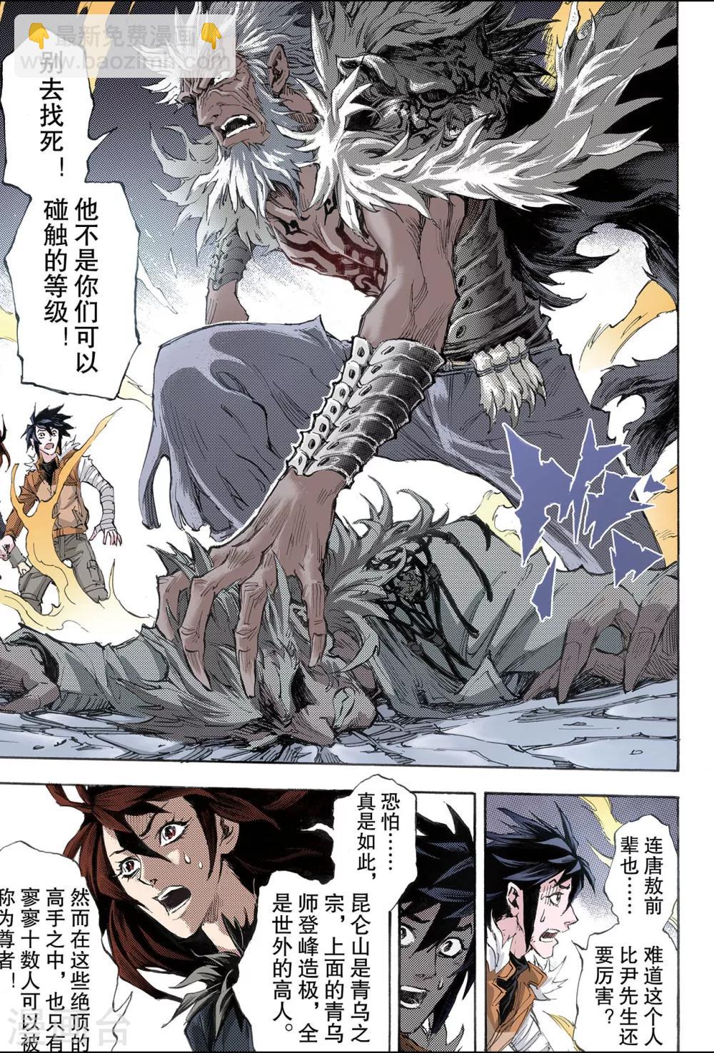 玄皓戰記 - 第173話 無量業火2 - 2