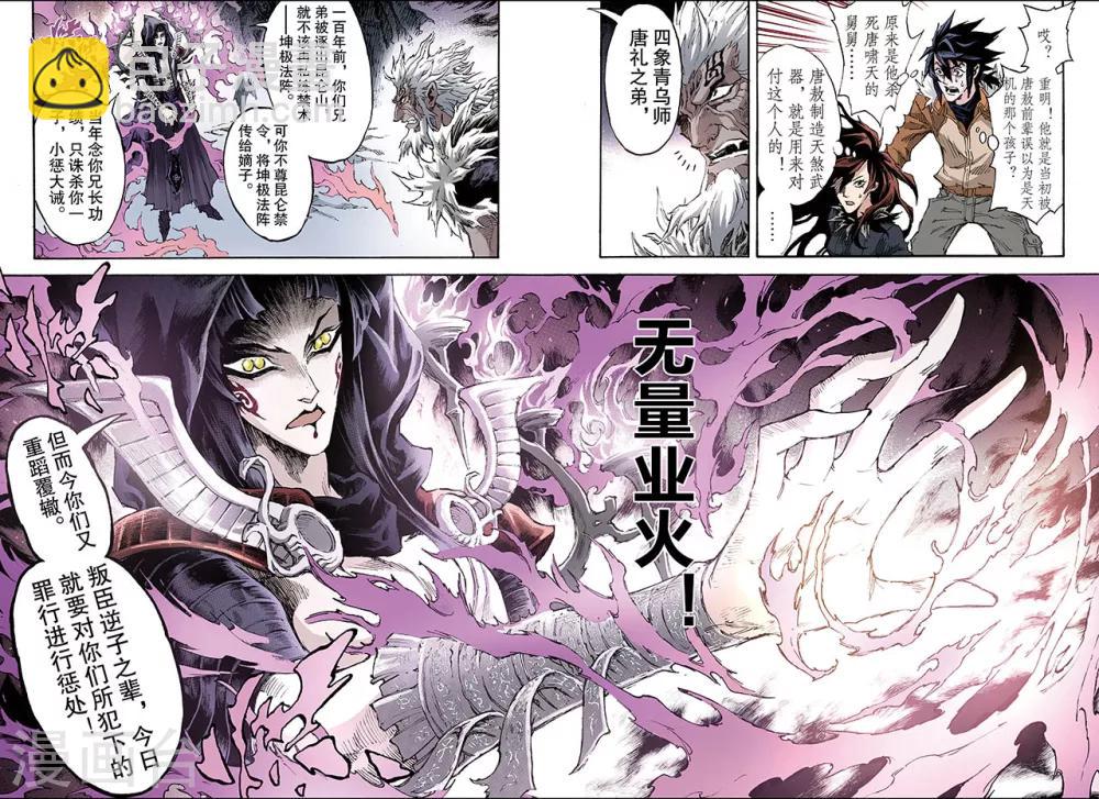 玄皓戰記 - 第173話 無量業火2 - 1