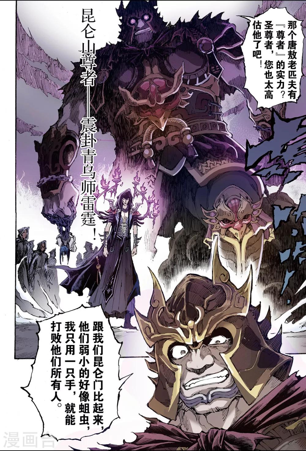 玄皓戰記 - 第175話 八卦尊者2 - 1