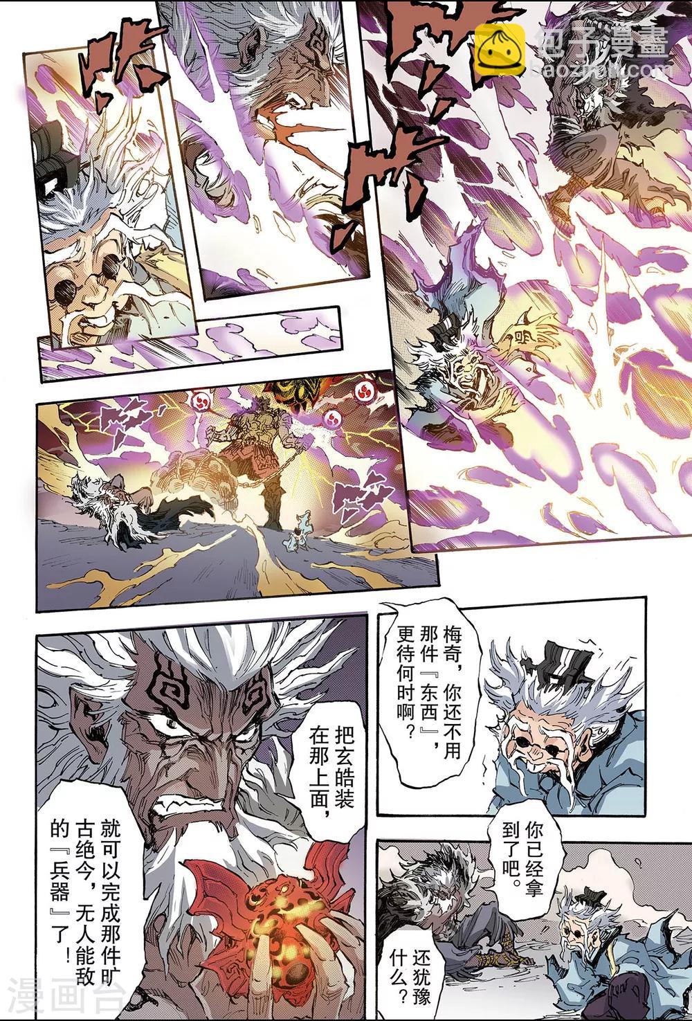 玄皓戰記 - 第175話 八卦尊者2 - 2