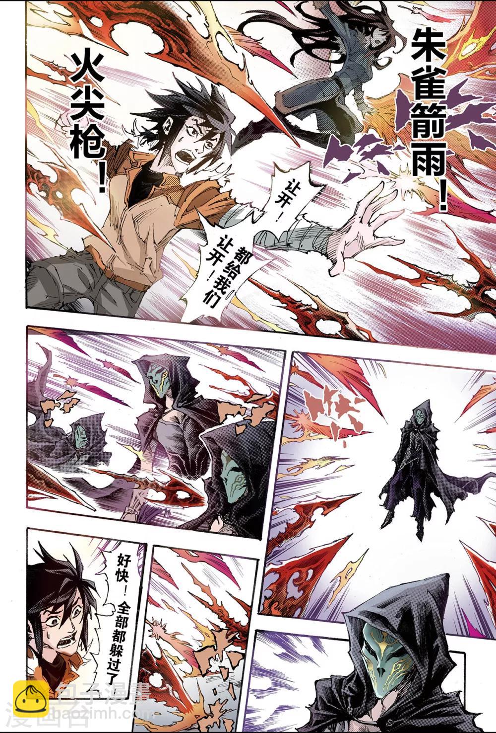 玄皓戰記 - 第175話 八卦尊者2 - 1