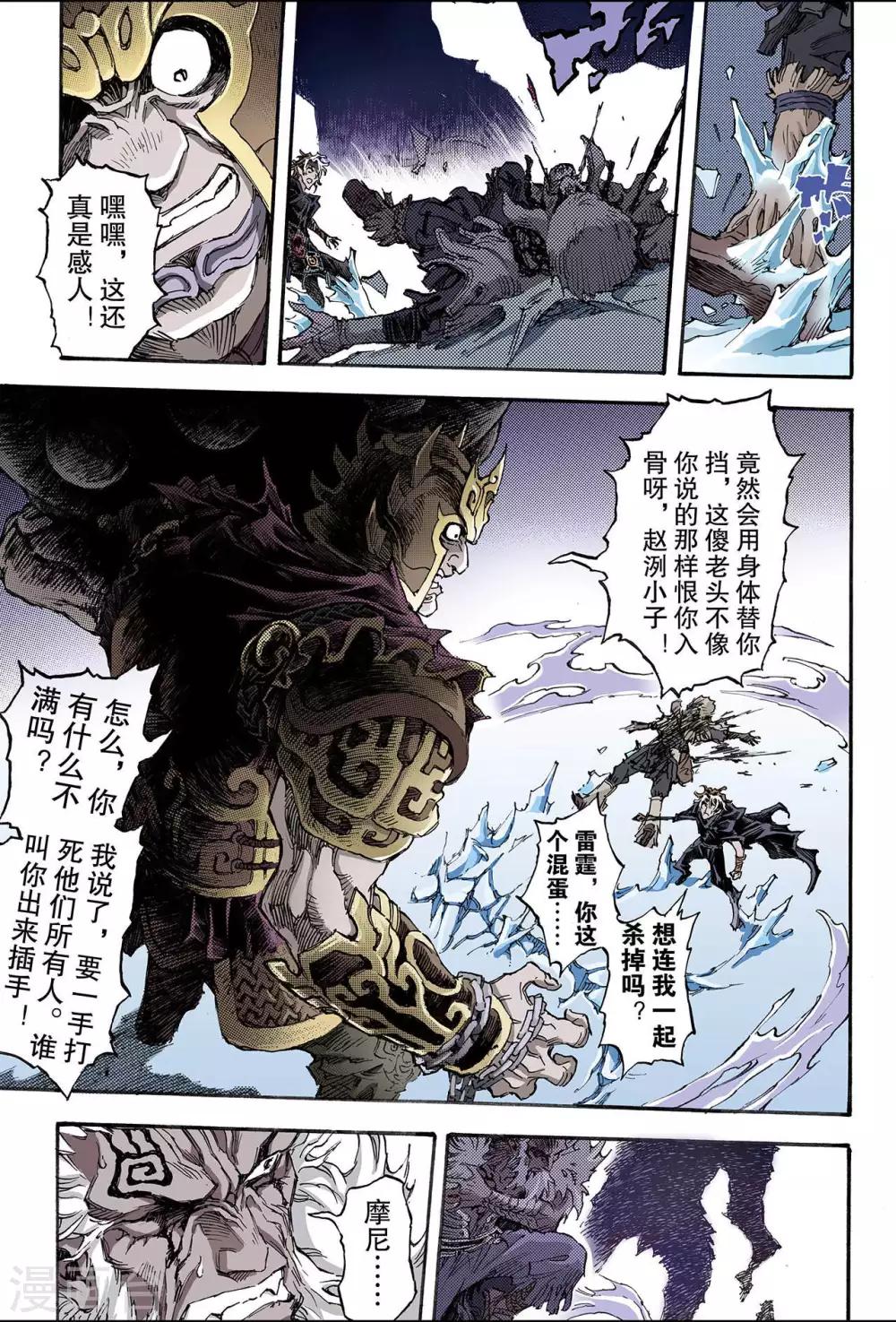 玄皓戰記 - 第177話 毀天滅地的兵器2 - 1