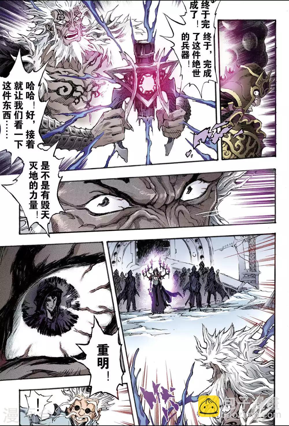 玄皓戰記 - 第177話 毀天滅地的兵器2 - 1