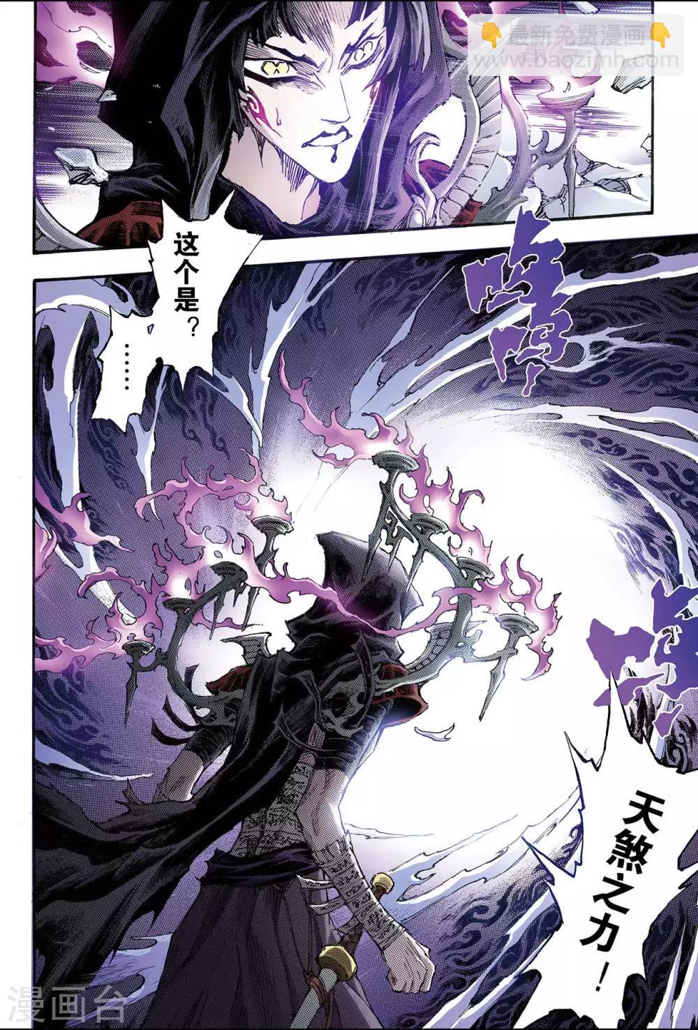 玄皓戰記 - 第177話 毀天滅地的兵器2 - 2