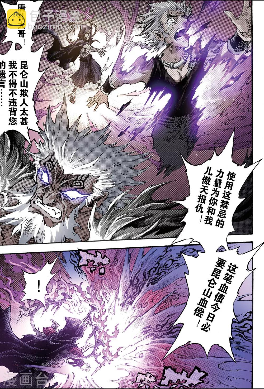 玄皓戰記 - 第179話 驚天一擊2 - 2