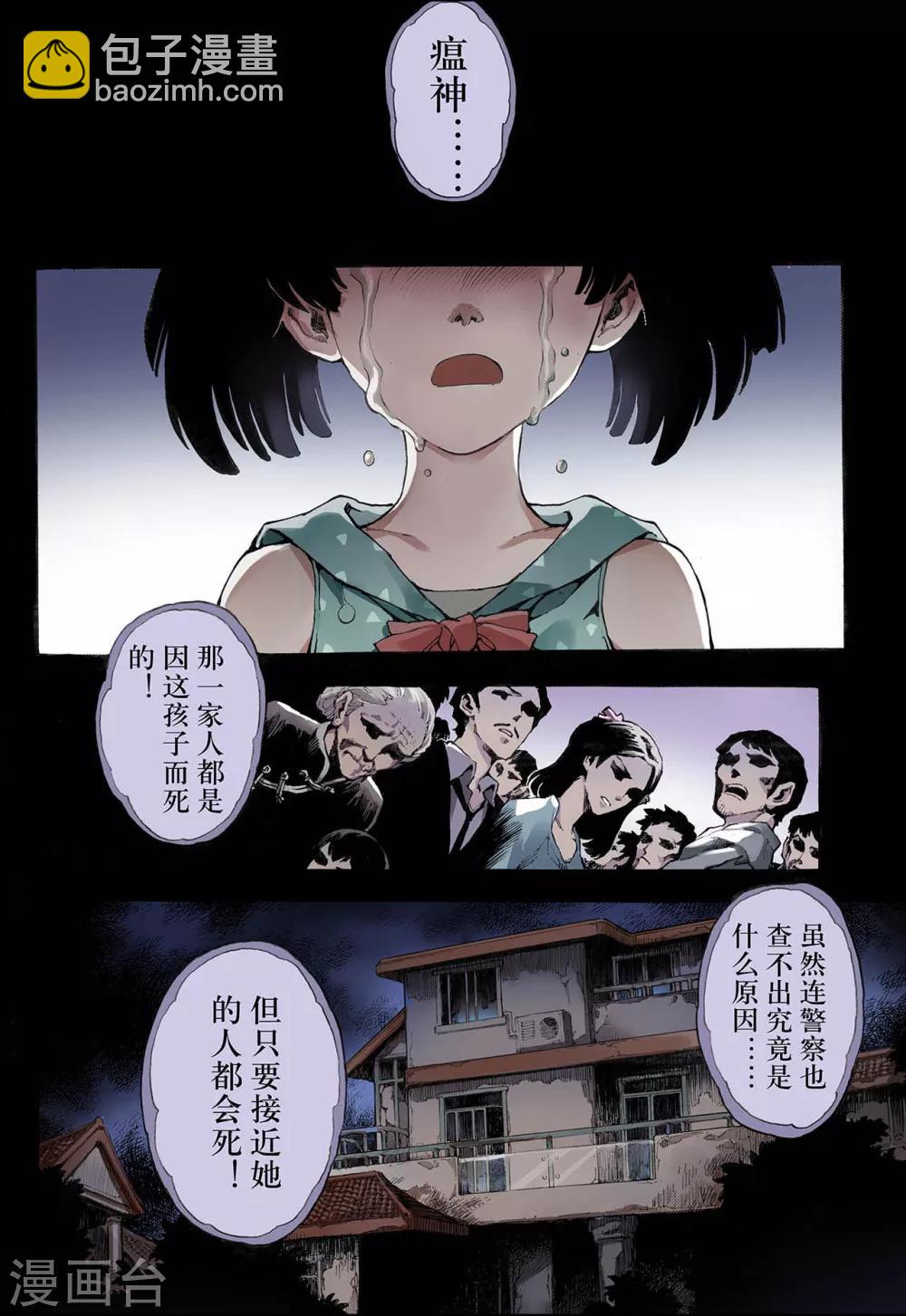 玄皓戰記 - 第19話 潛能1 - 3