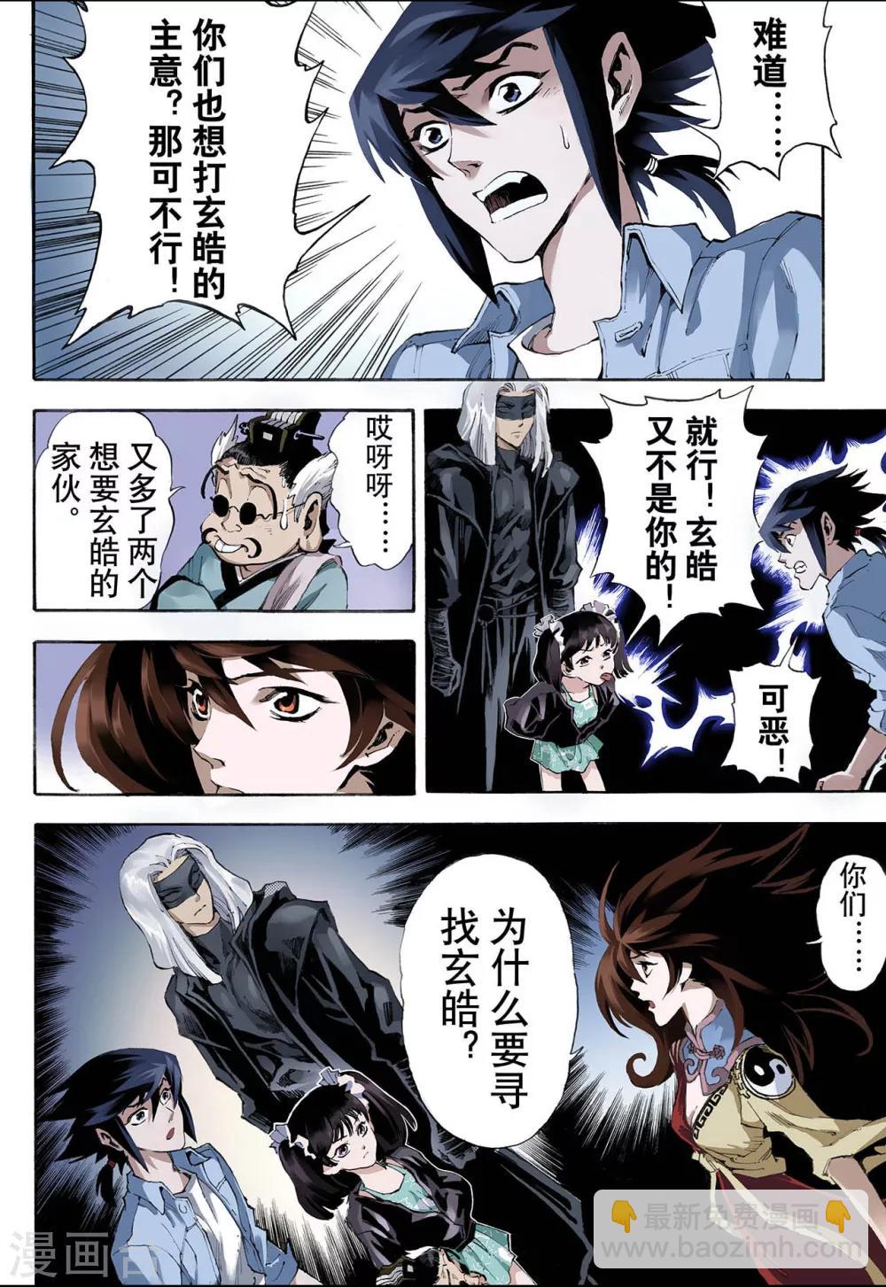 玄皓戰記 - 第19話 潛能1 - 2