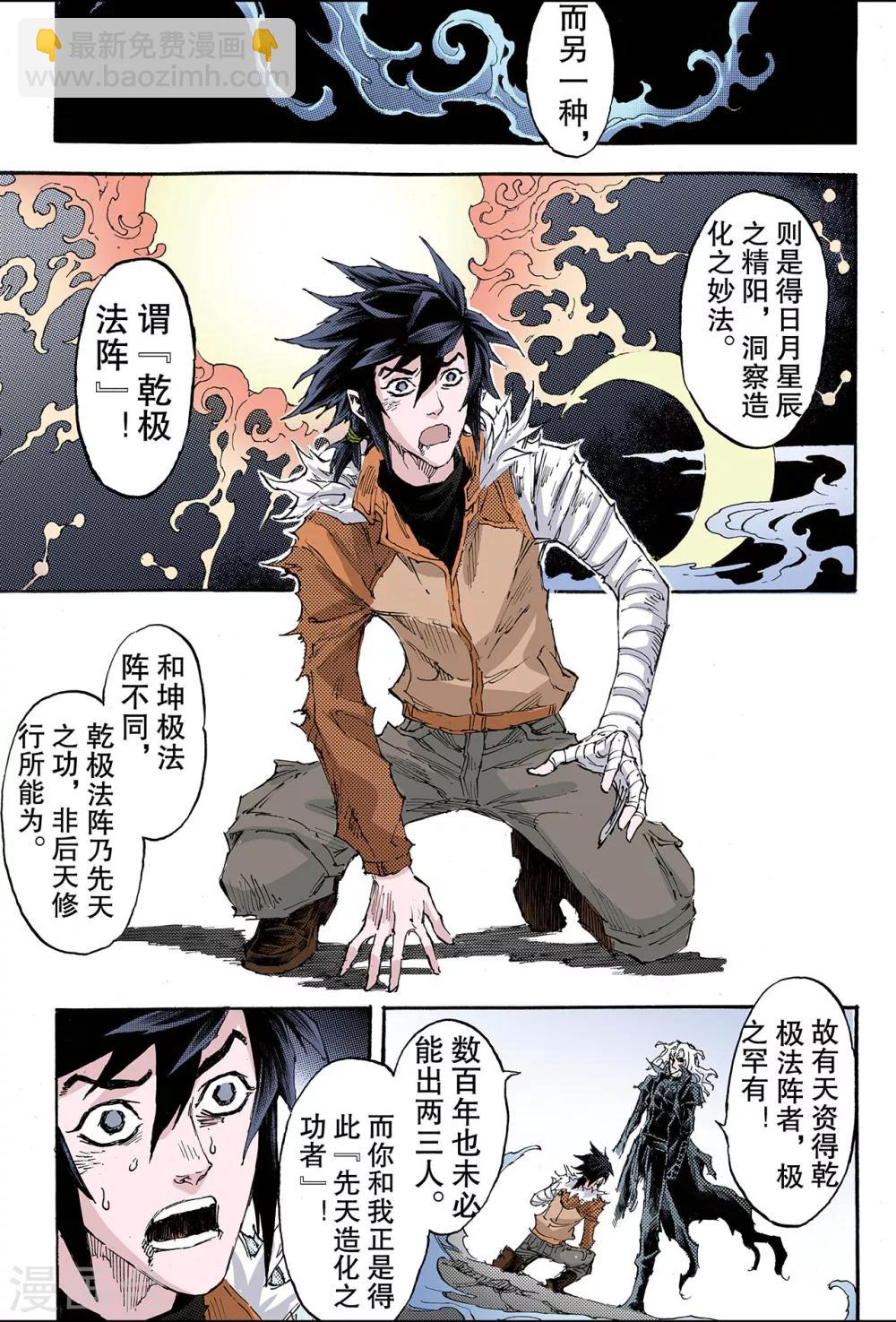 玄皓戰記 - 第187話 乾級法陣2 - 1