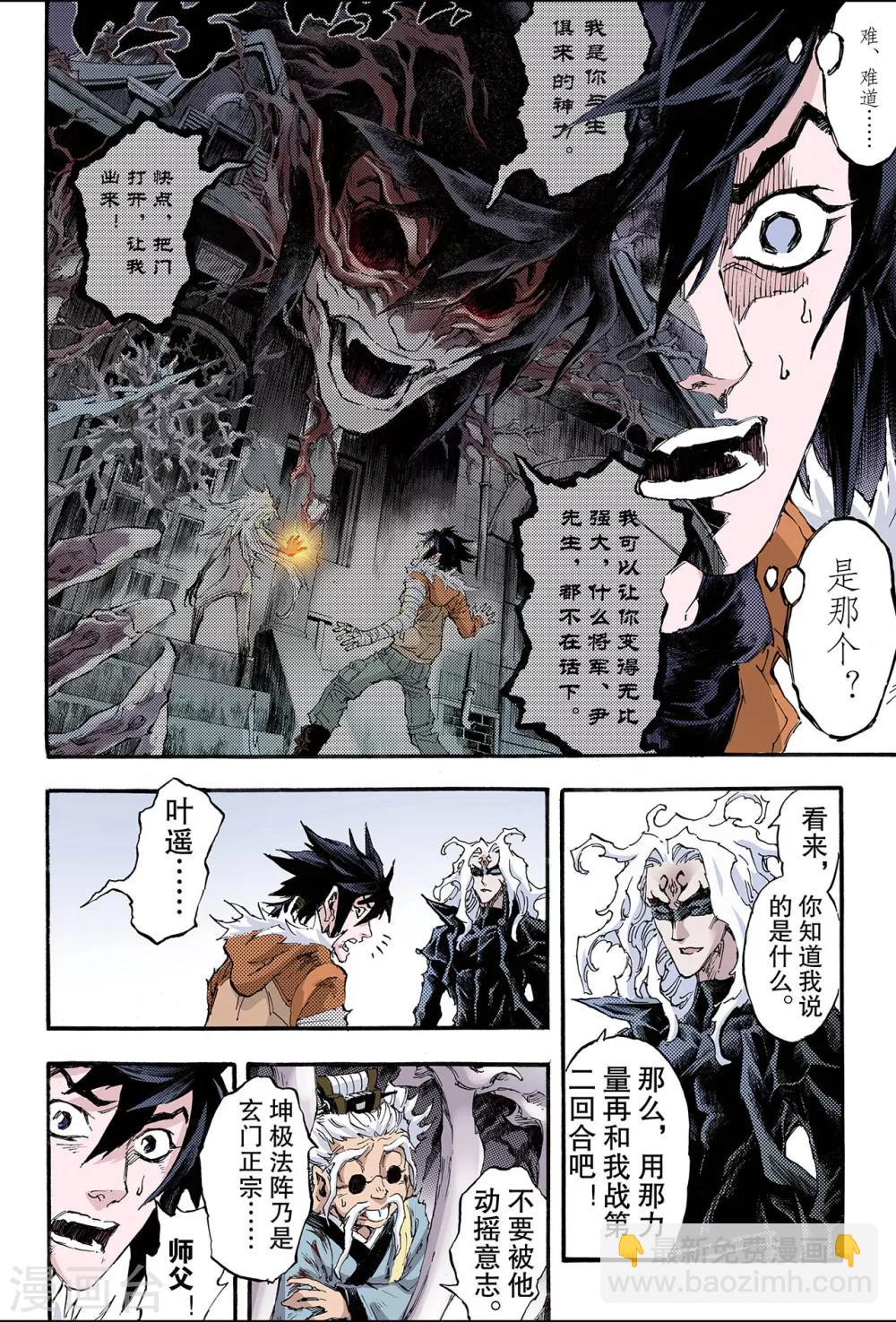 玄皓戰記 - 第187話 乾級法陣2 - 2