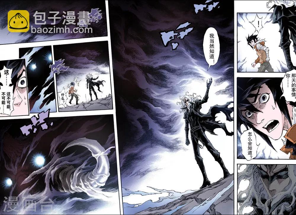 玄皓戰記 - 第187話 乾級法陣2 - 2