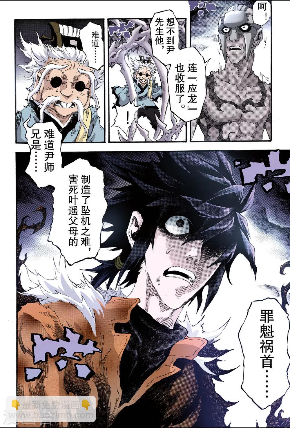 玄皓戰記 - 第187話 乾級法陣2 - 2