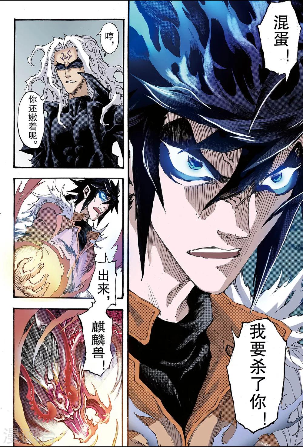 玄皓戰記 - 第189話 乾級法陣的境界2 - 1