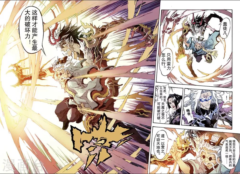 玄皓戰記 - 第189話 乾級法陣的境界2 - 2