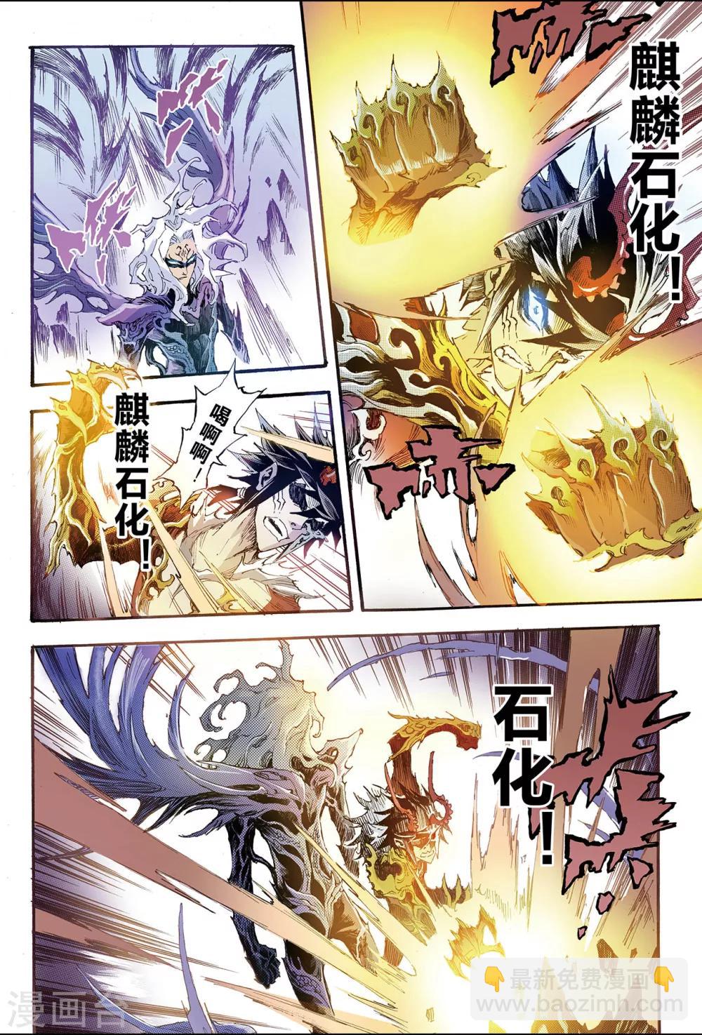 玄皓戰記 - 第189話 乾級法陣的境界2 - 2