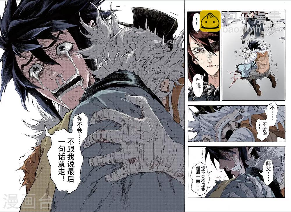 玄皓戰記 - 第191話 師傅2 - 2