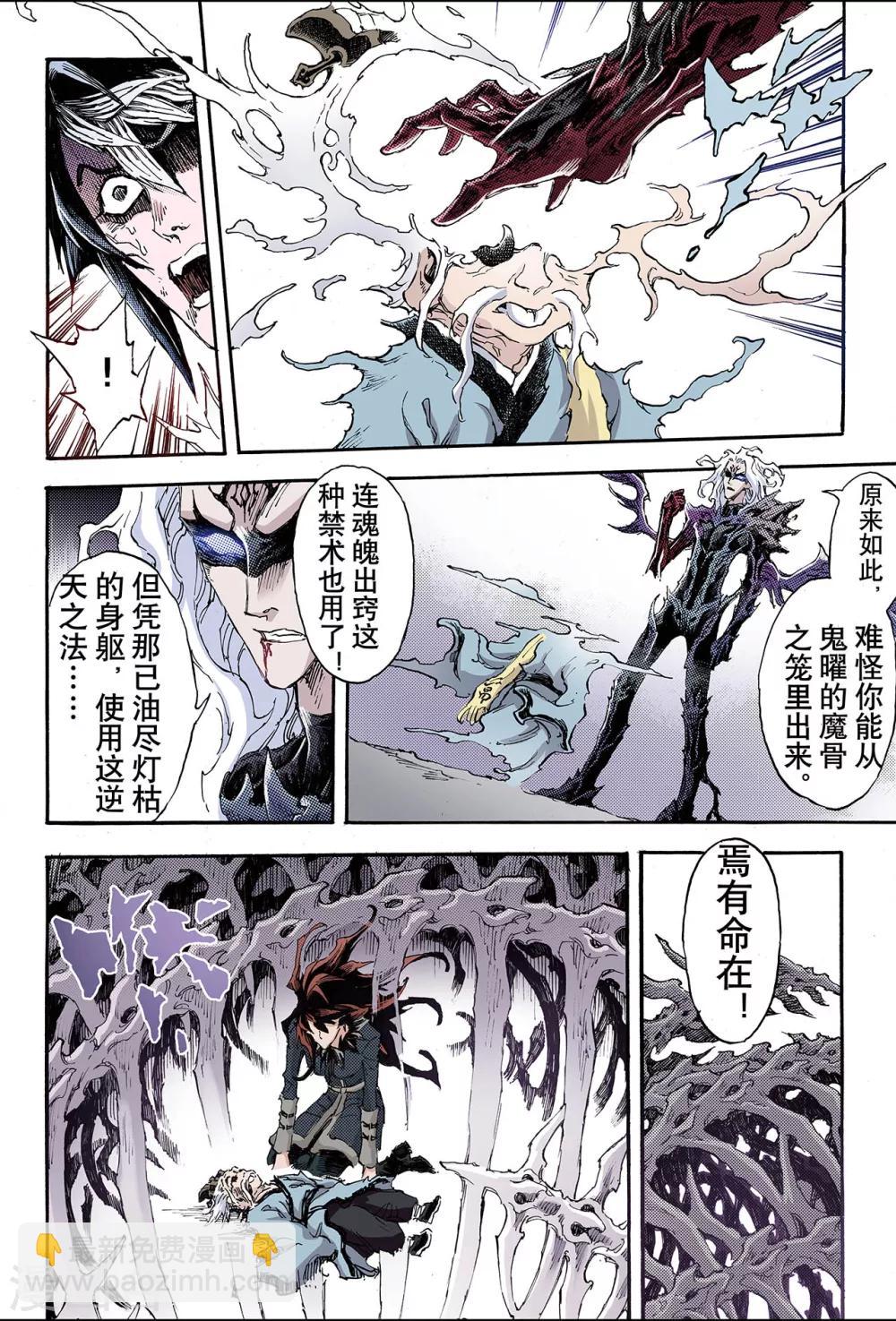 玄皓戰記 - 第191話 師傅2 - 3