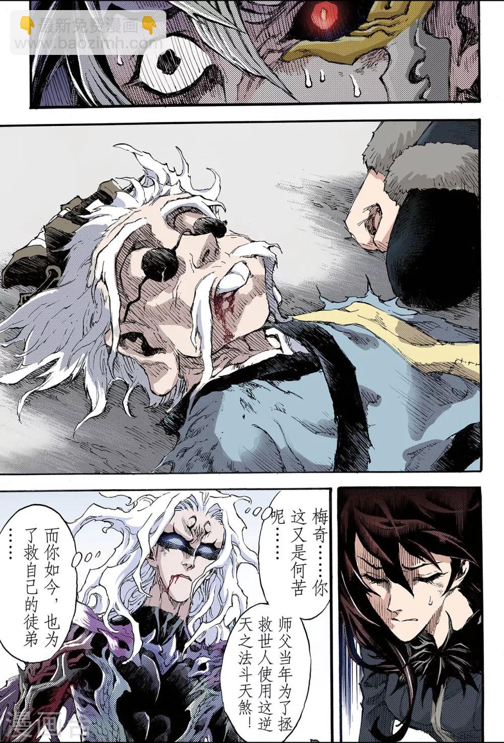 玄皓戰記 - 第191話 師傅2 - 1