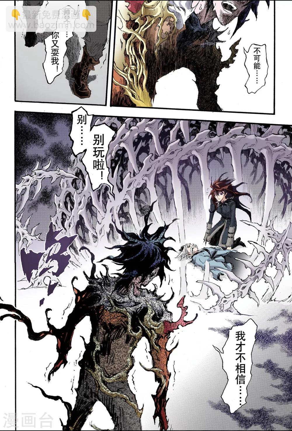 玄皓戰記 - 第191話 師傅2 - 2