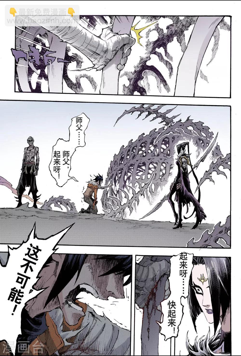 玄皓戰記 - 第191話 師傅2 - 3