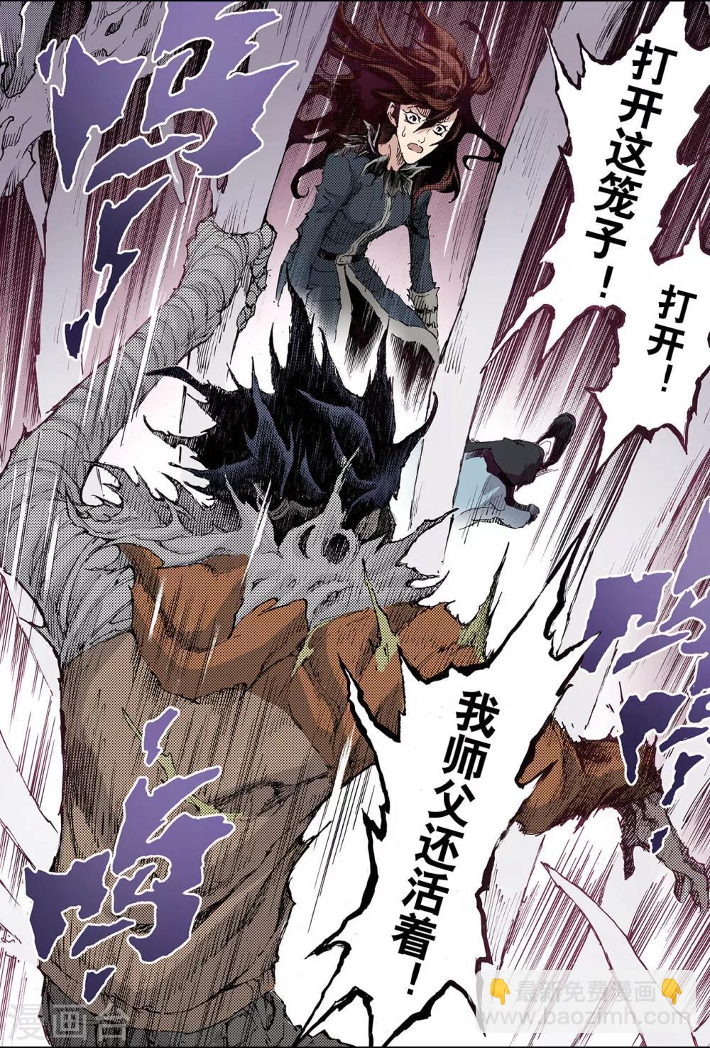 玄皓戰記 - 第191話 師傅2 - 1