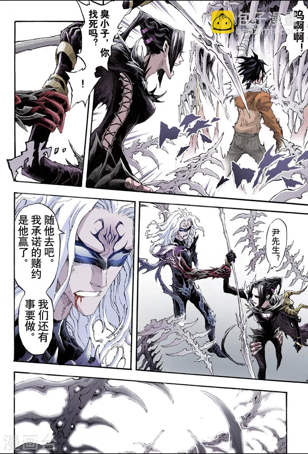 玄皓戰記 - 第191話 師傅2 - 3