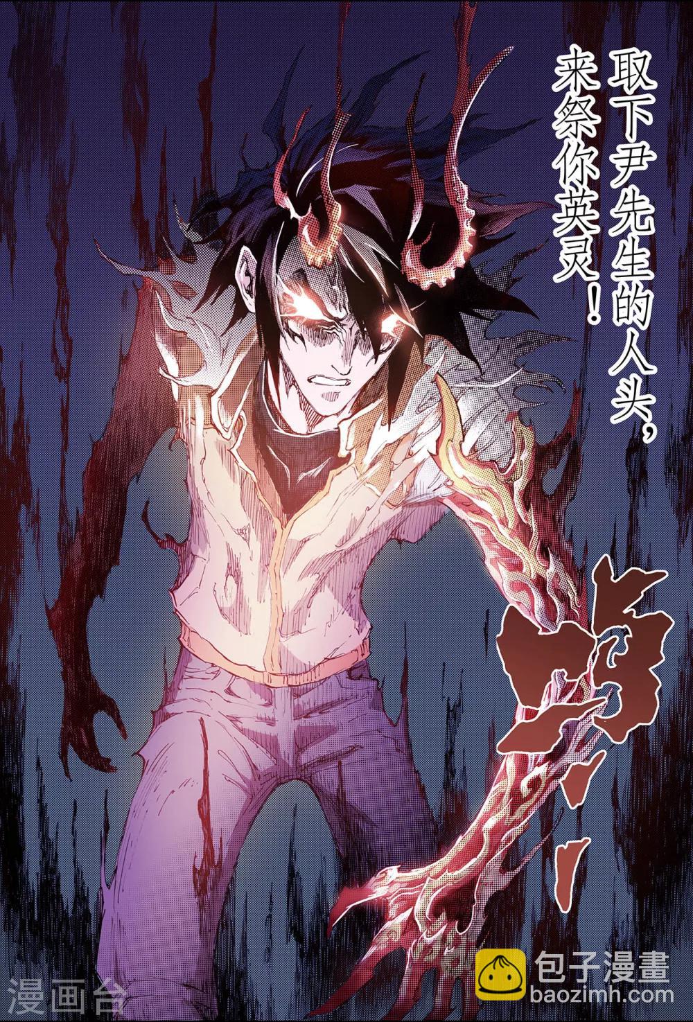 玄皓戰記 - 第193話 幽冥煉獄2 - 1