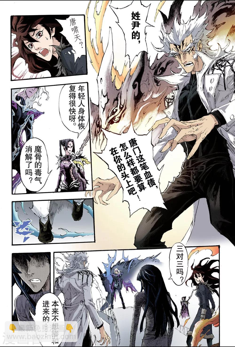 玄皓戰記 - 第193話 幽冥煉獄2 - 3