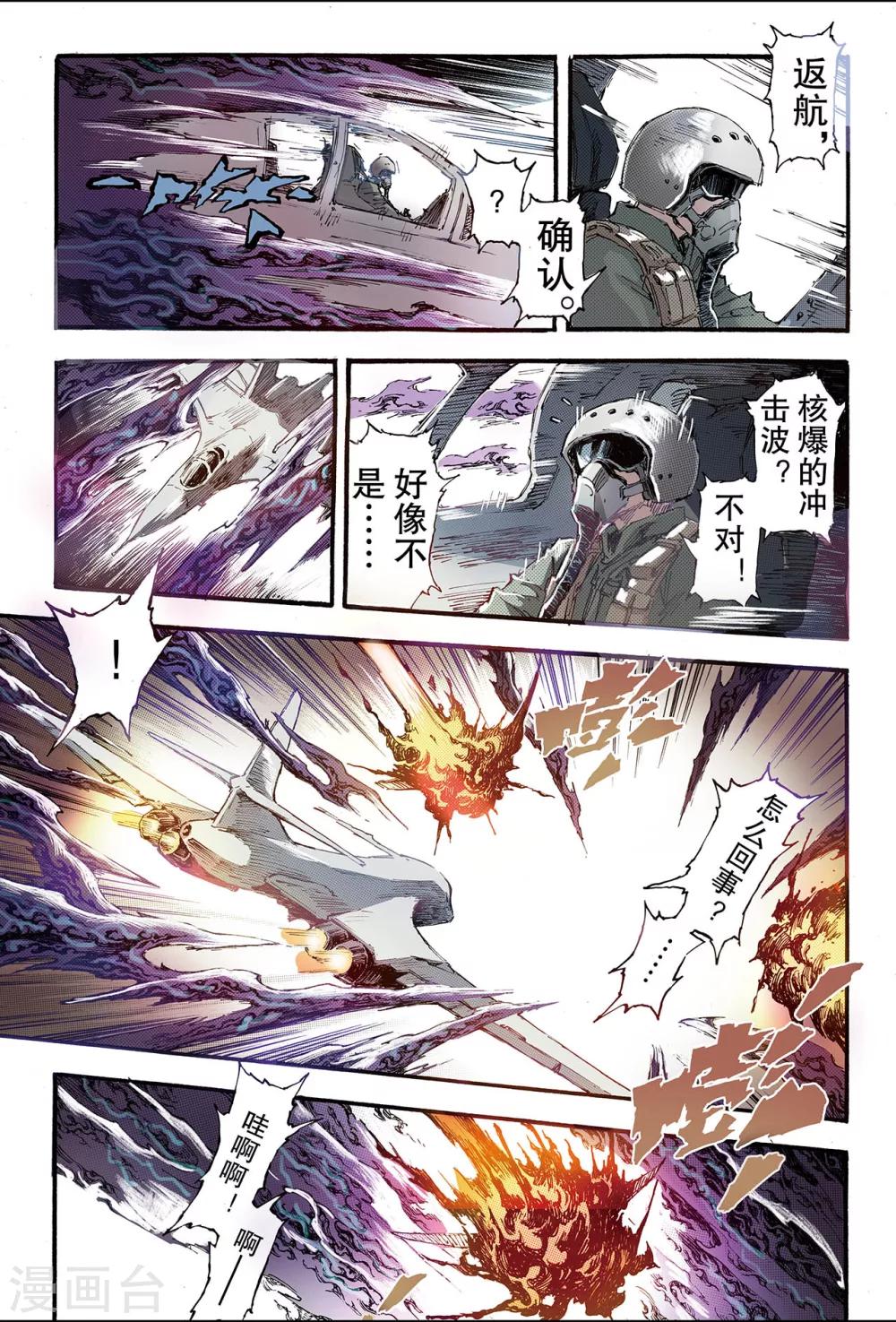 玄皓戰記 - 第195話 不滅的存在2 - 1