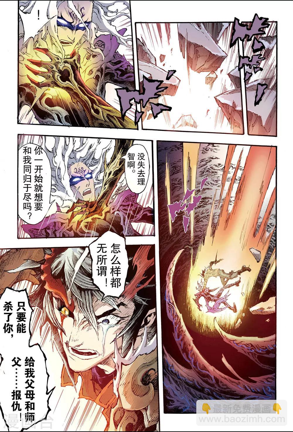 玄皓戰記 - 第195話 不滅的存在2 - 1