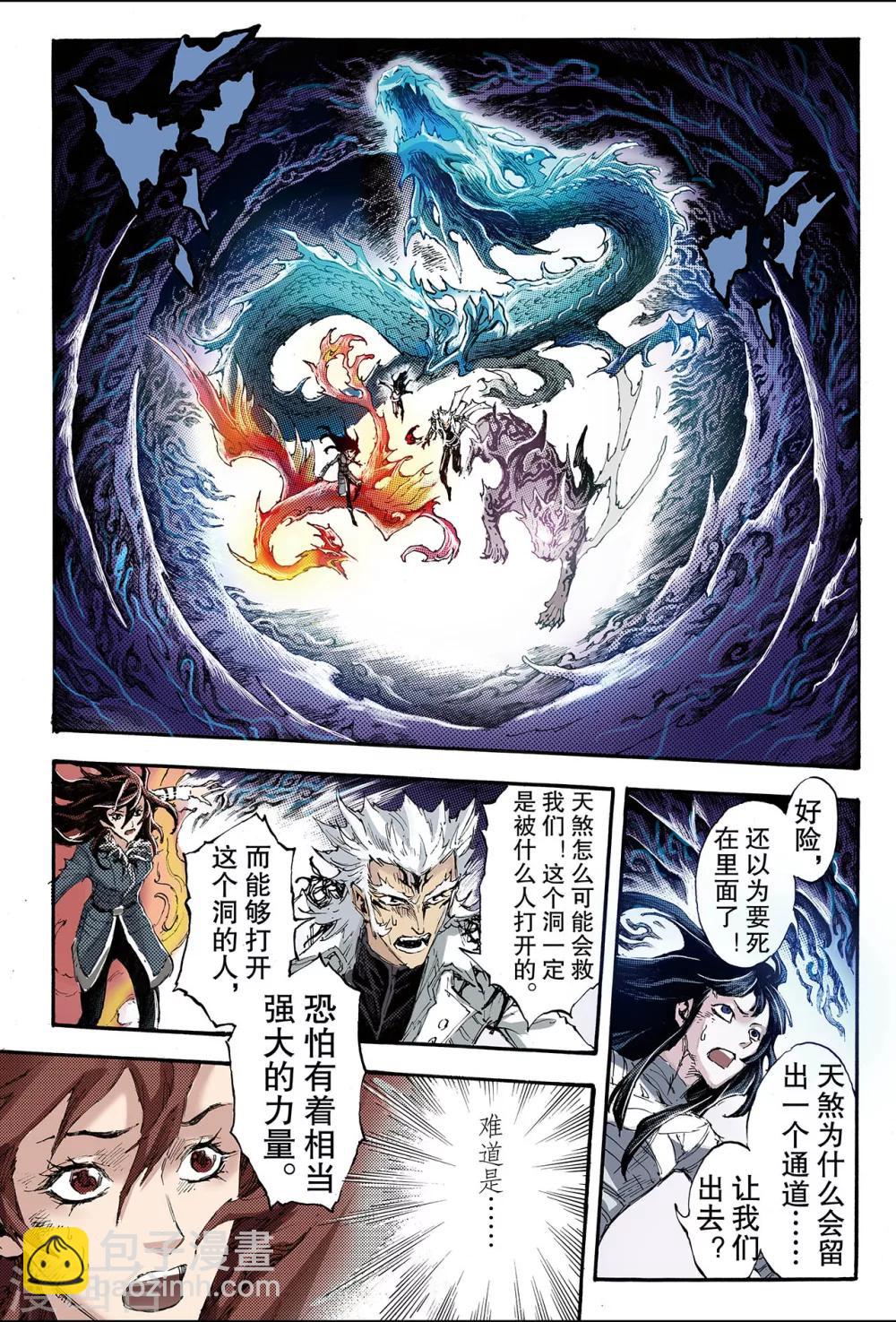 玄皓戰記 - 第195話 不滅的存在2 - 3