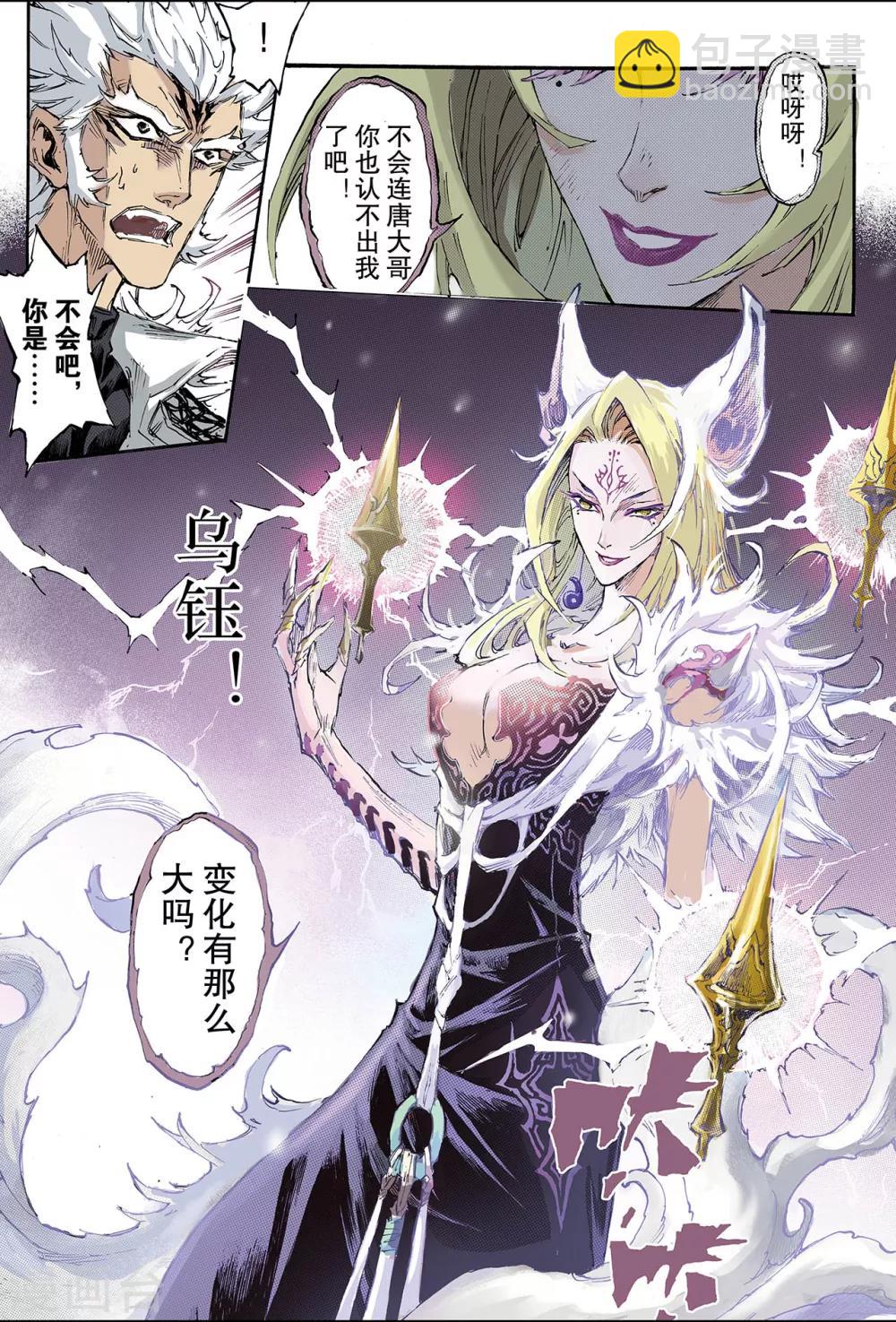 玄皓戰記 - 第195話 不滅的存在2 - 2