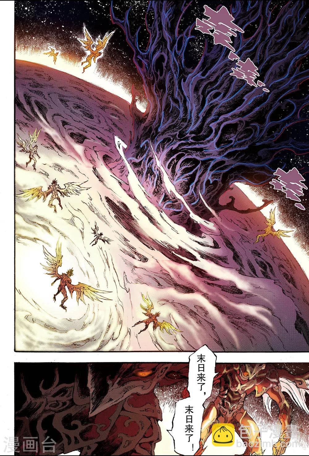 玄皓戰記 - 第195話 不滅的存在2 - 3