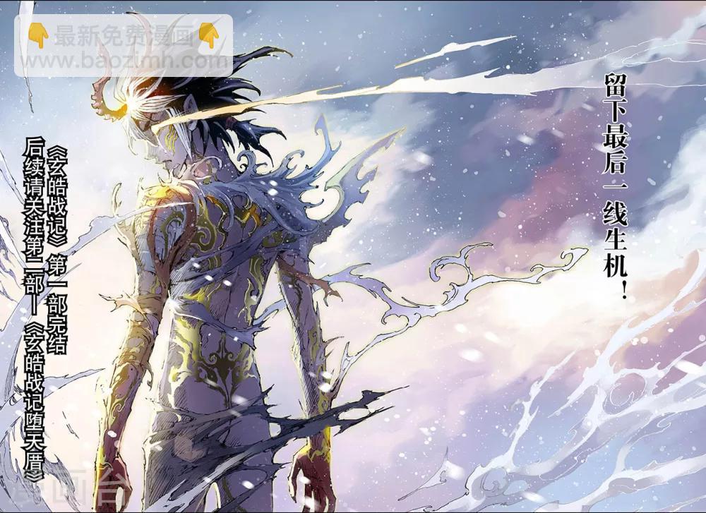 玄皓戰記 - 第197話 一線生機2 - 2