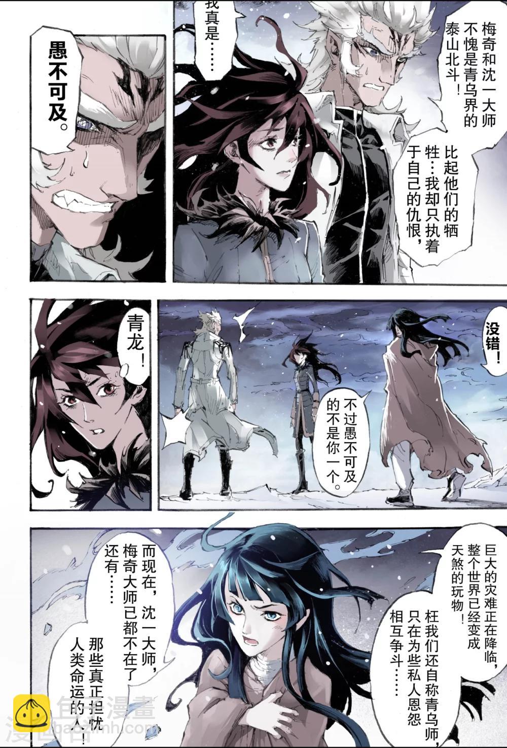 玄皓戰記 - 第197話 一線生機2 - 1